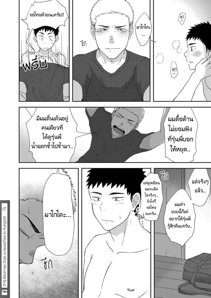 รุ่นพี่ตัวเล็กกับเด็กปีหนึ่งตัวร้าย